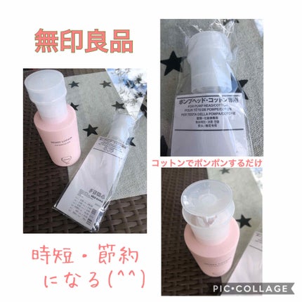 ポンプヘッド・コットン専用/無印良品/その他スキンケアグッズを使ったクチコミ(1枚目)