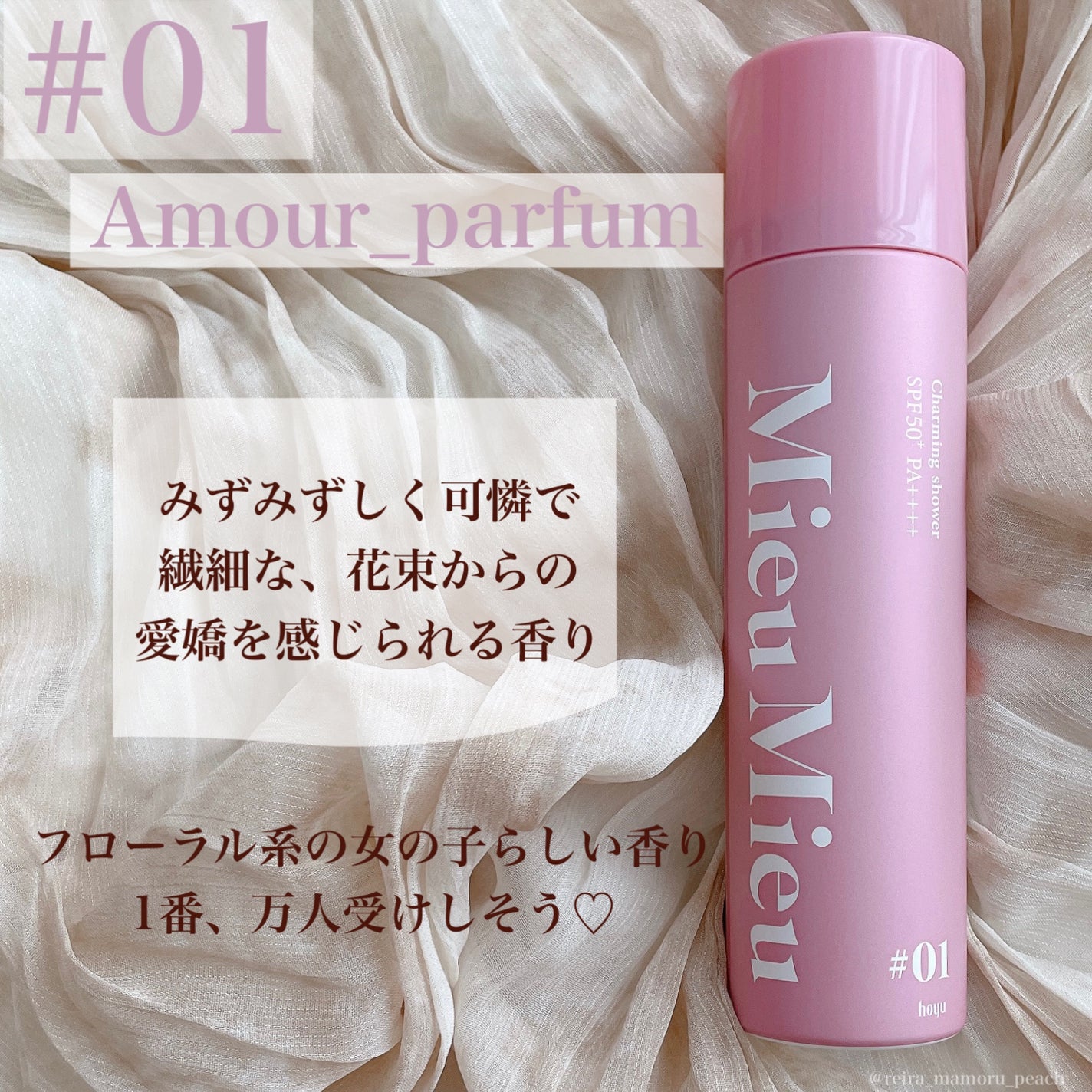 ミュミュ チャーミングシャワー/MieuMieu/ヘアミストを使ったクチコミ(3枚目)