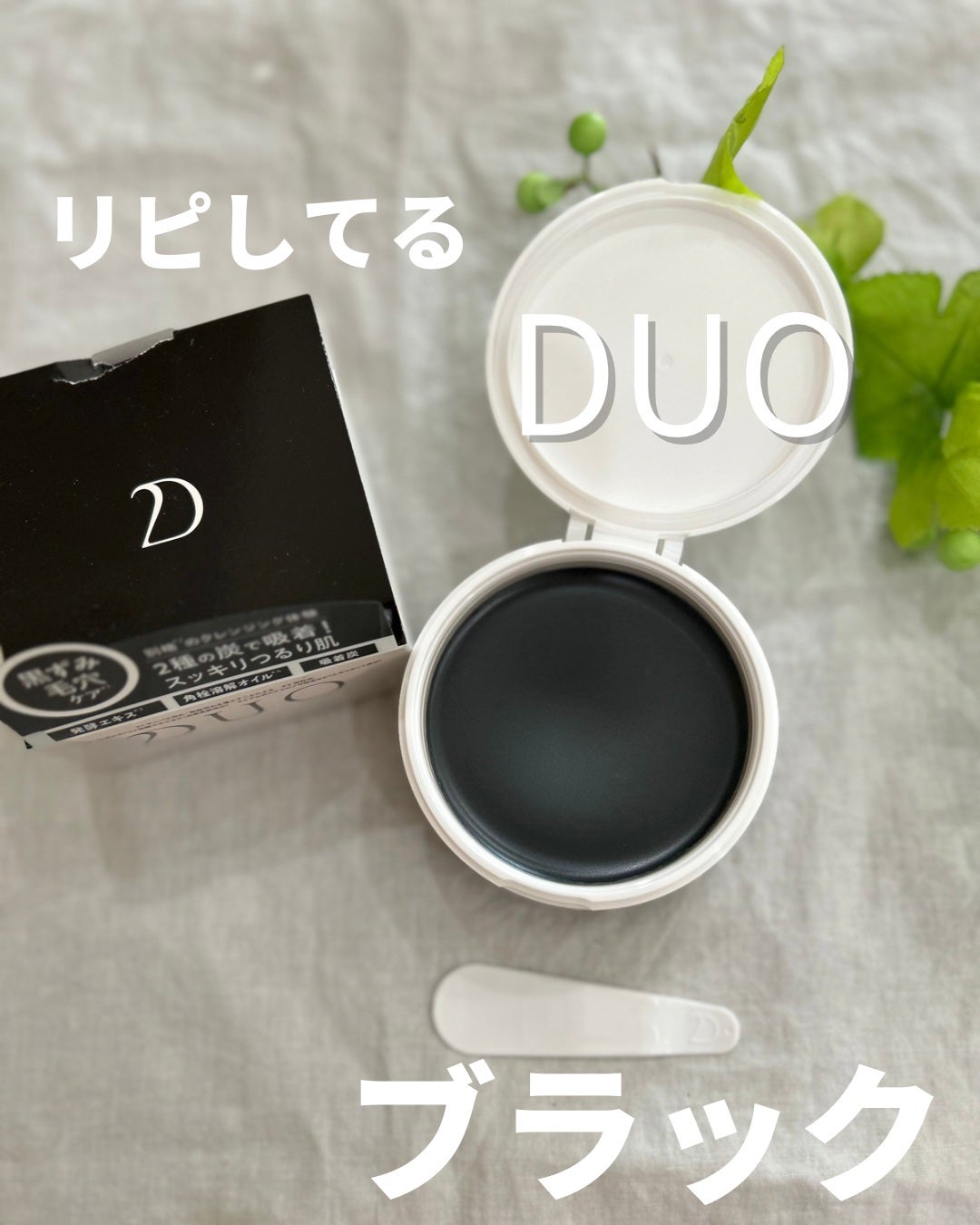 デュオ ザ クレンジングバーム ブラックリペア /DUO/クレンジングバームを使ったクチコミ(1枚目)