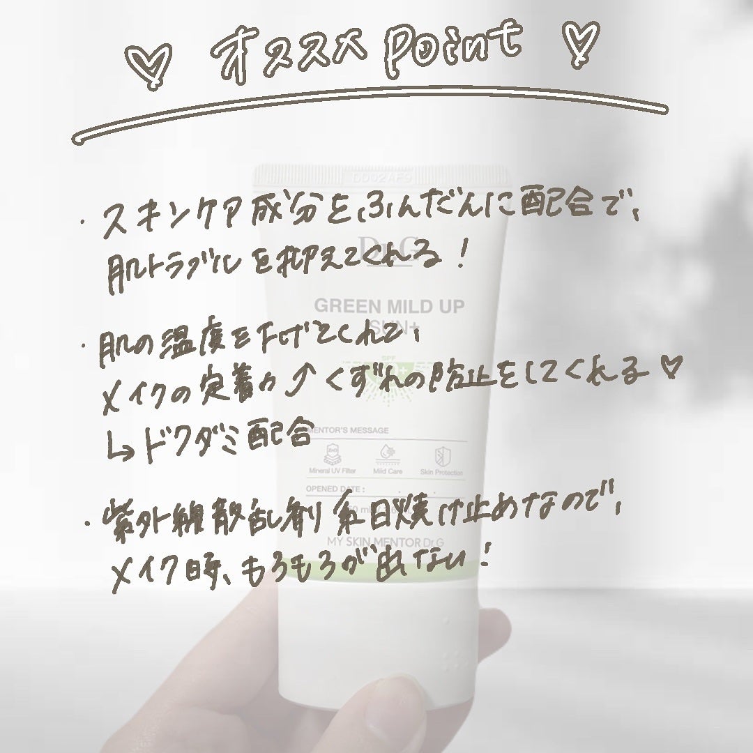 グリーンマイルドアップサンプラス/Dr.G/日焼け止めクリームを使ったクチコミ(2枚目)