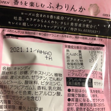 ふわりんかソフトキャンディ ビューティーローズ味/クラシエフーズ/食品を使ったクチコミ（2枚目）