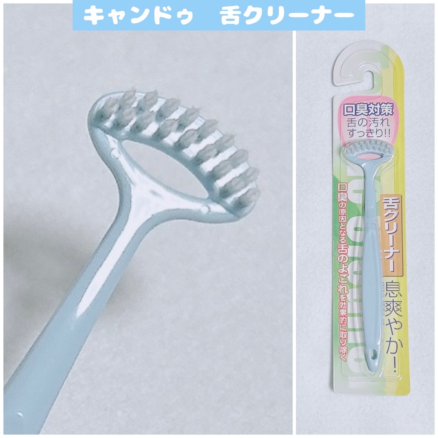 舌クリーナー/キャンドゥ/その他オーラルケアを使ったクチコミ（1枚目）