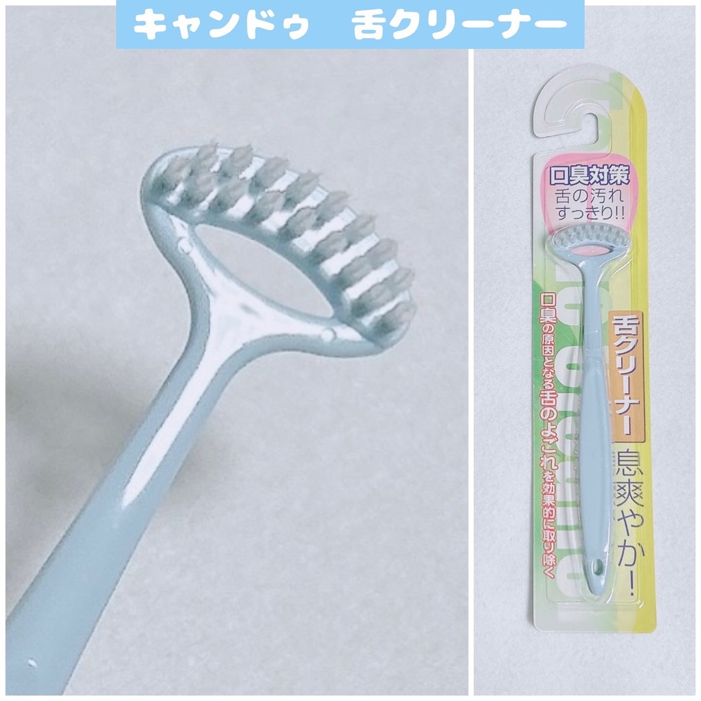 舌クリーナー/キャンドゥ/その他オーラルケアを使ったクチコミ(1枚目)