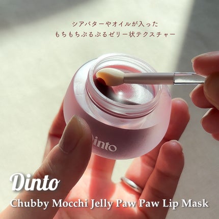 チャビもちゼリーパウパウリップマスク/Dinto/リップマスクを使ったクチコミ(4枚目)
