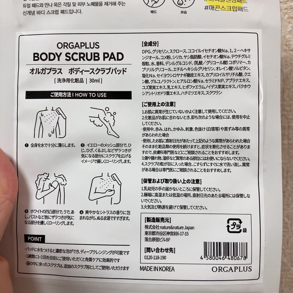 ボディースクラブパッド/OrgaPlus/その他スキンケアグッズを使ったクチコミ(4枚目)