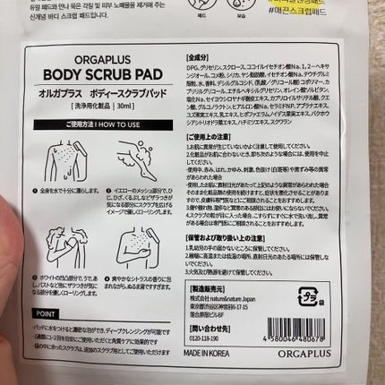 ボディースクラブパッド/OrgaPlus/その他スキンケアグッズを使ったクチコミ(4枚目)