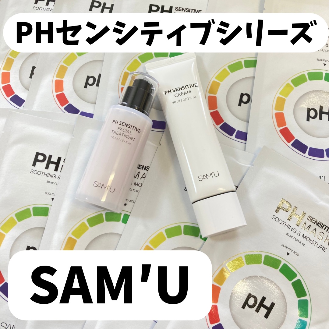 サミュ PHセンシティブフェイシャルトリートメント/SAM'U/美容液を使ったクチコミ（1枚目）