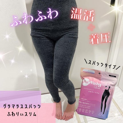 FuWaly Slim スパッツタイプ/グラマラスパッツシリーズ/着圧ソックス・レギンスを使ったクチコミ(1枚目)