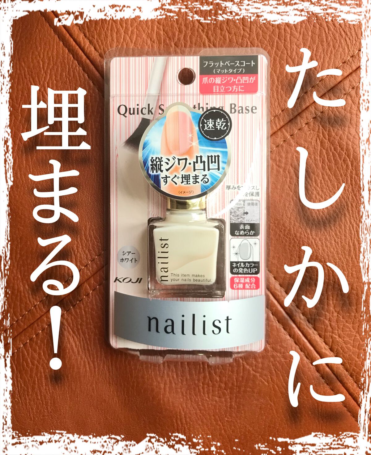 クイックスムージングベース/ネイリスト/ネイルベースコートを使ったクチコミ（1枚目）