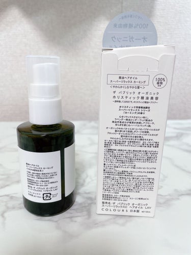 THE PUBLIC ORGANIC 精油ヘアオイル スーパーリラックス カーミングのクチコミ「ヘアオイル無くなってきたので新しいのを購入！

湿気がひどいので湿気に負けないくらいのヘアオイ.....」（2枚目）