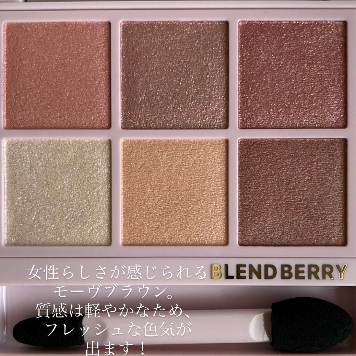 オーラクリエイション/BLEND BERRY/アイシャドウパレットを使ったクチコミ(2枚目)