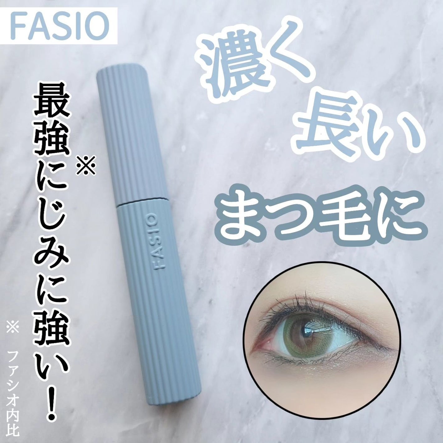 ウルトラ WP マスカラ(ロング)/FASIO/マスカラを使ったクチコミ(1枚目)