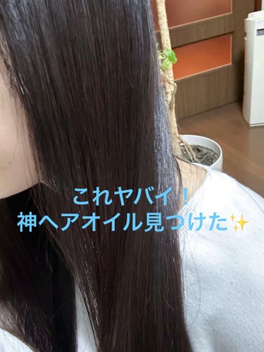 プルント ディープリペア美容液ヘアオイル

これほんっっっとうに良すぎて感動🥺💓
匂いもとっても甘くていい匂いで使いやすい😭

極度のダメージ、乾燥毛だけどこのヘアオイルを塗って乾かすと絡まらない、潤っ