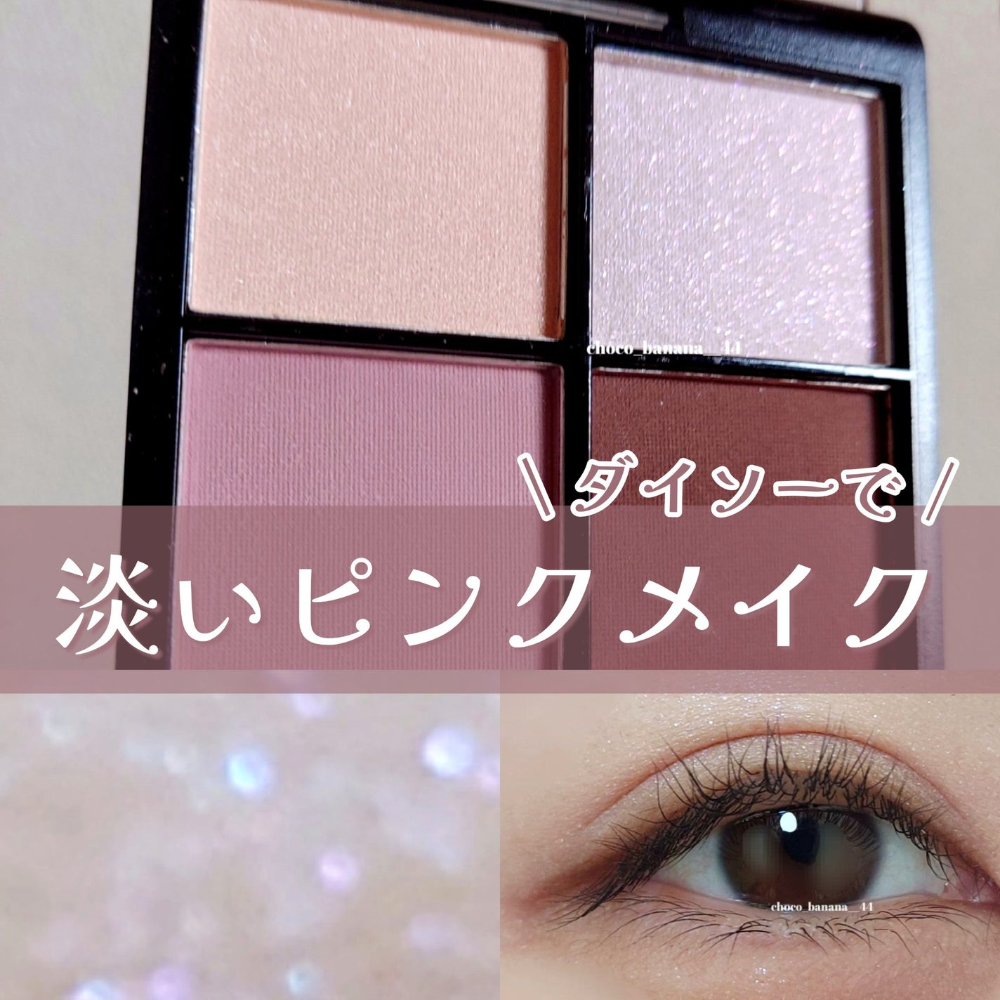 MFL アイシャドウ/moitiful/アイシャドウパレットを使ったクチコミ(1枚目)