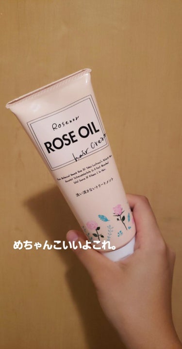 ロゼノア ローズオイルヘアクリーム/黒ばら本舗/ヘアオイルを使ったクチコミ（1枚目）