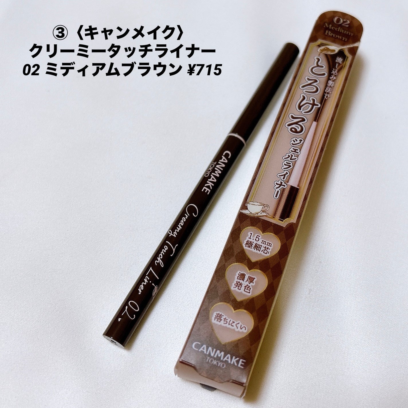 クリーミータッチライナー/キャンメイク/ジェルアイライナーを使ったクチコミ(4枚目)