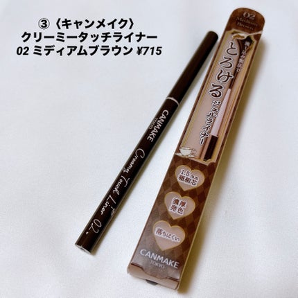 クリーミータッチライナー/キャンメイク/ジェルアイライナーを使ったクチコミ(4枚目)