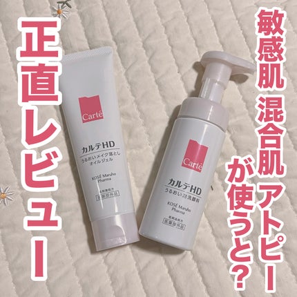 モイスチュア ウォッシングフォーム/カルテHD/泡洗顔を使ったクチコミ(1枚目)