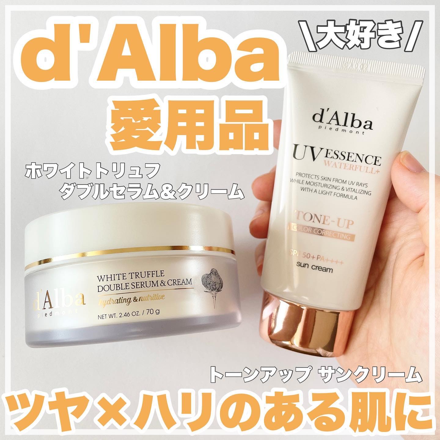 ウォータフルトーンアップサンクリーム/ダルバ/日焼け止めクリームを使ったクチコミ（1枚目）