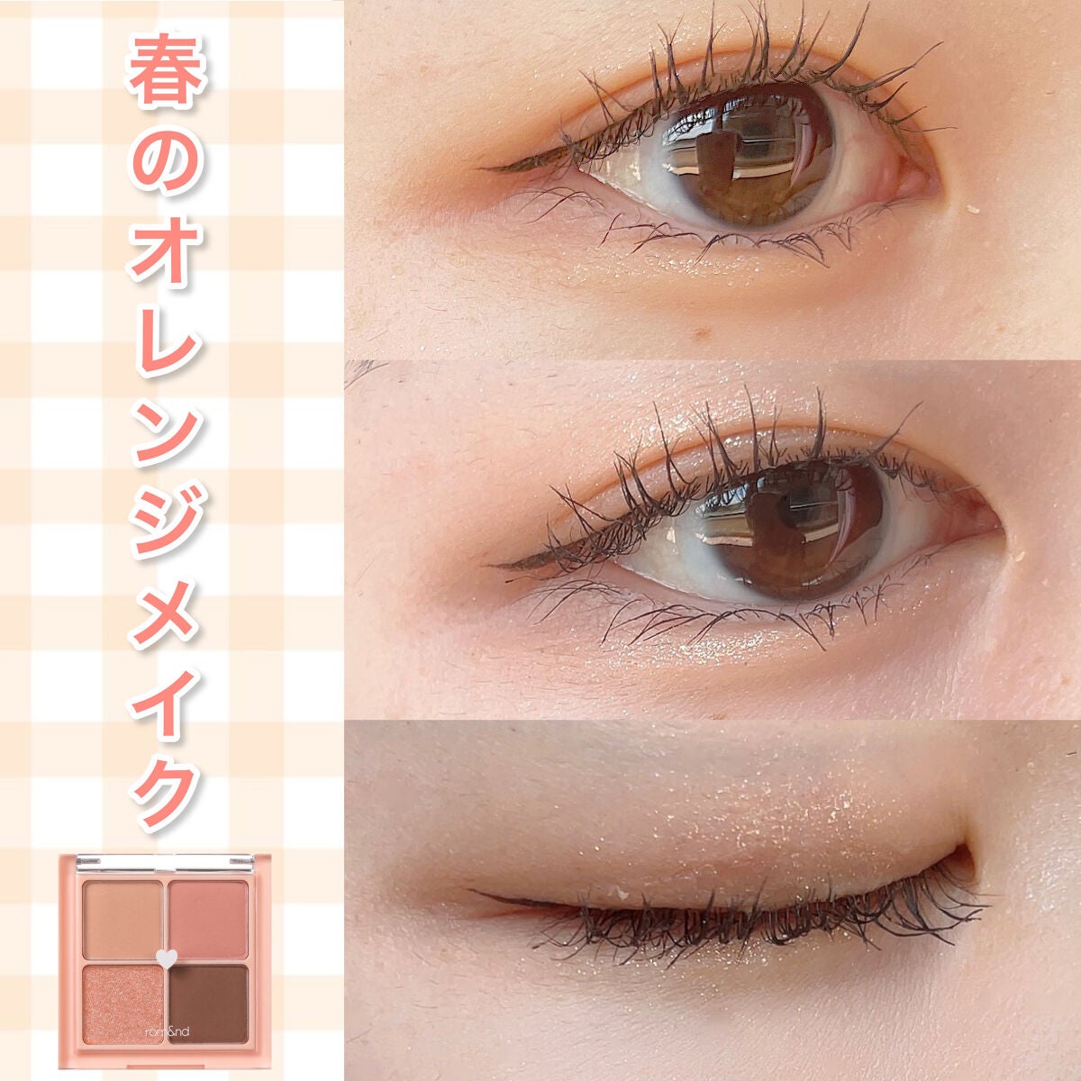 ベターザンアイズ/rom&nd/アイシャドウパレットを使ったクチコミ(1枚目)