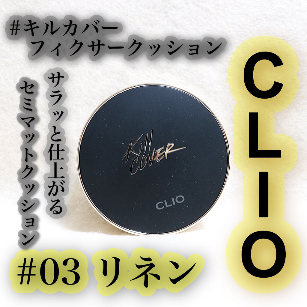 キル カバー フィクサー クッション/CLIO/クッションファンデーションを使ったクチコミ（1枚目）