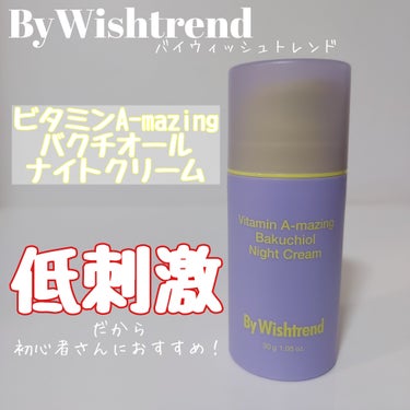 ビタミンA-mazingバクチオールナイトクリーム/By Wishtrend/フェイスクリームを使ったクチコミ（1枚目）