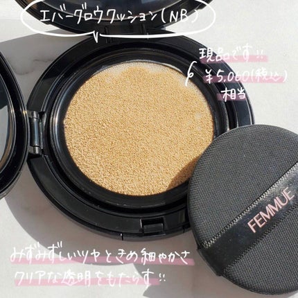 エバーグロウクッション SPF23 PA++/FEMMUE/クッションファンデーションを使ったクチコミ(2枚目)