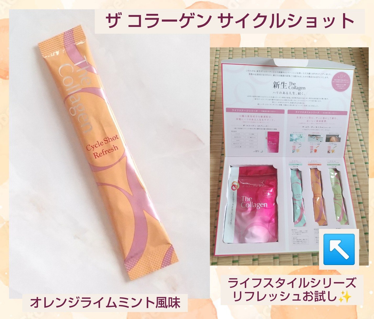 ザ・コラーゲン ザ・コラーゲン サイクルショット リフレッシュのクチコミ「【試供品 お試し】
🍀商品名
ザ・コラーゲザ・コラーゲン 
サイクルショット リフレッシュ
1.....」（1枚目）