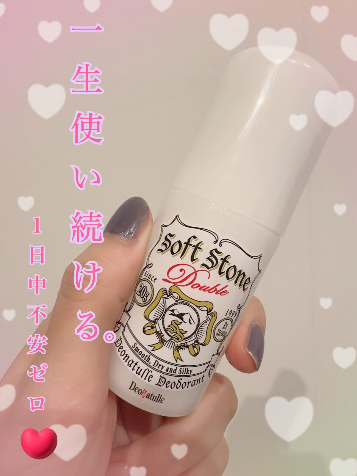 薬用ソフトストーンＷ/デオナチュレ/デオドラント・制汗剤を使ったクチコミ（1枚目）