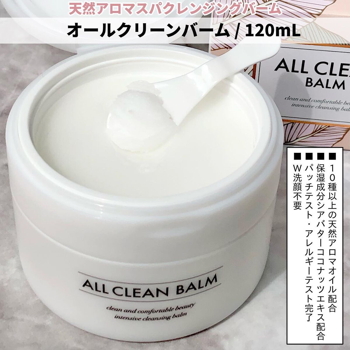 オールクリーンバーム/heimish/クレンジングバームを使ったクチコミ(1枚目)