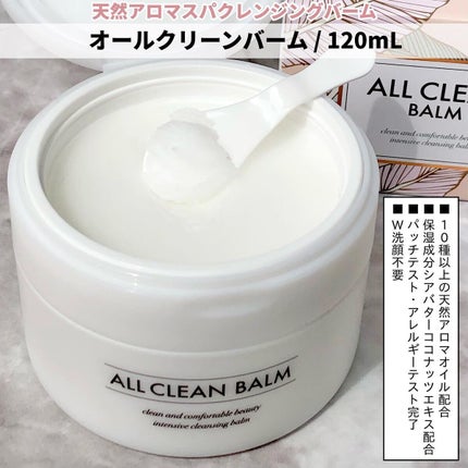 オールクリーンバーム/heimish/クレンジングバームを使ったクチコミ(1枚目)