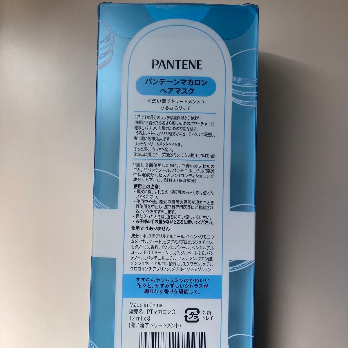 パンテーンマカロン ヘアマスク うるさらリッチ <洗い流すトリートメント>/パンテーン/ヘアマスク・ヘアパックを使ったクチコミ(6枚目)
