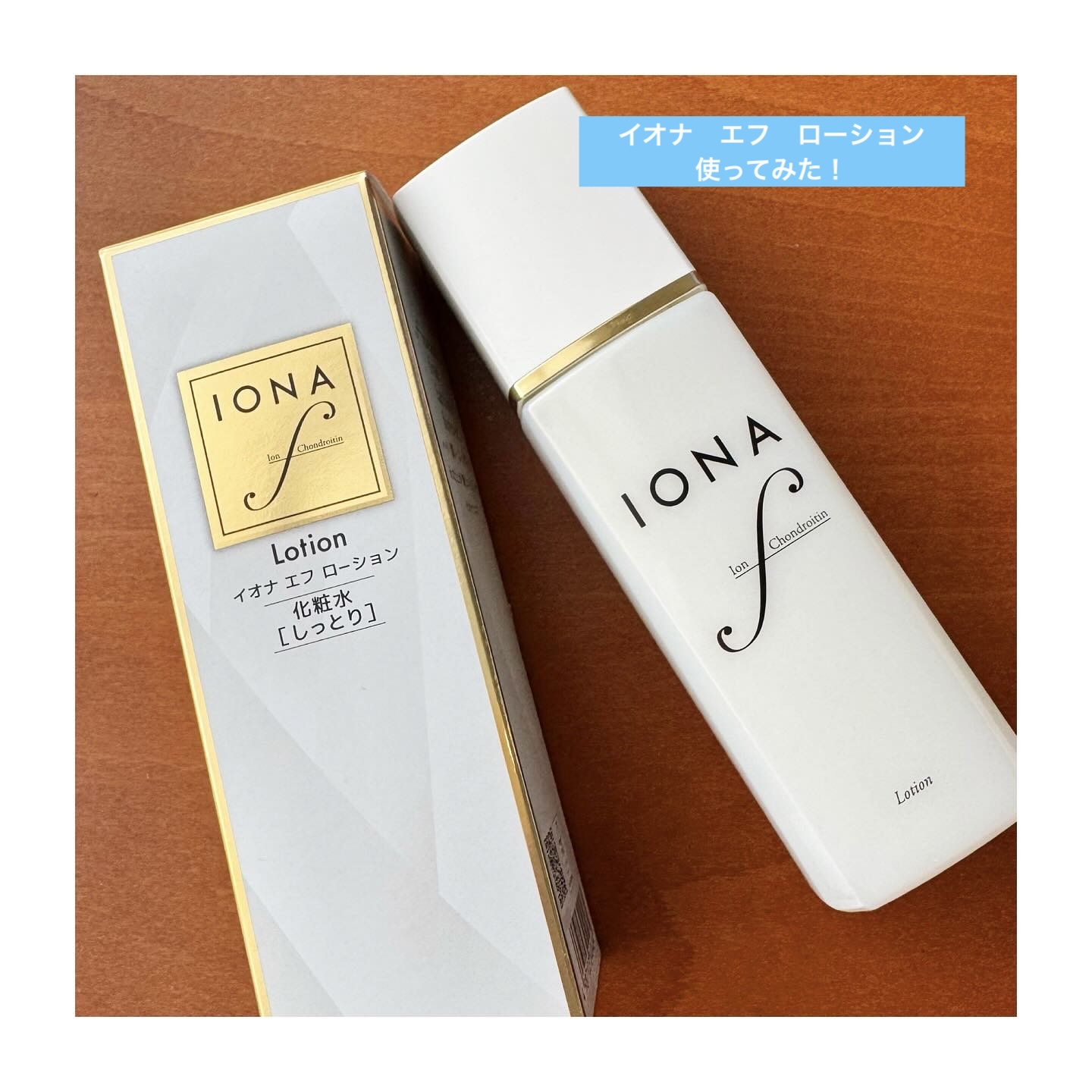 リッチ ローション/イオナ エフ/化粧水を使ったクチコミ（1枚目）
