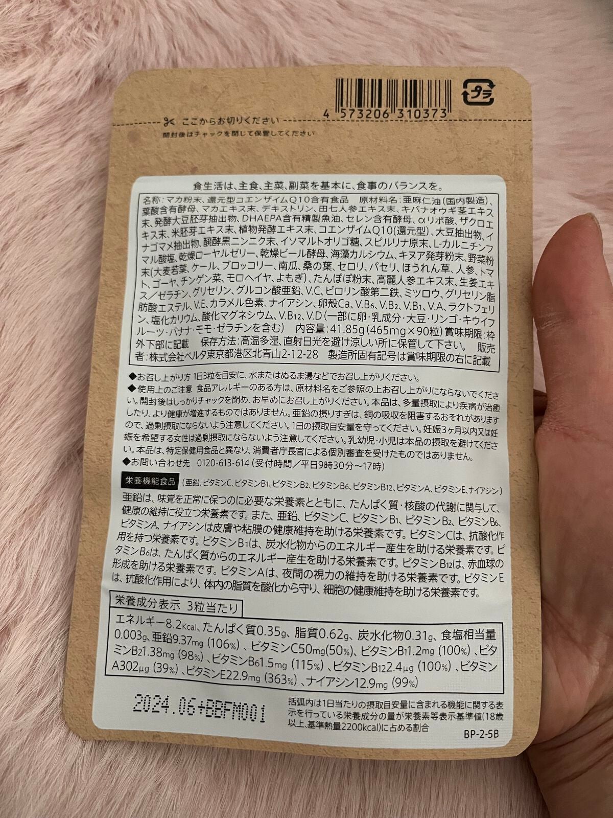 ベルタプレリズム/BELTA(ベルタ)/健康サプリメントを使ったクチコミ(2枚目)