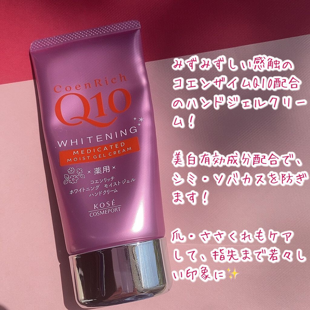薬用ホワイトニング ハンドクリーム モイストジェル/コエンリッチQ10/ハンドクリームを使ったクチコミ（2枚目）