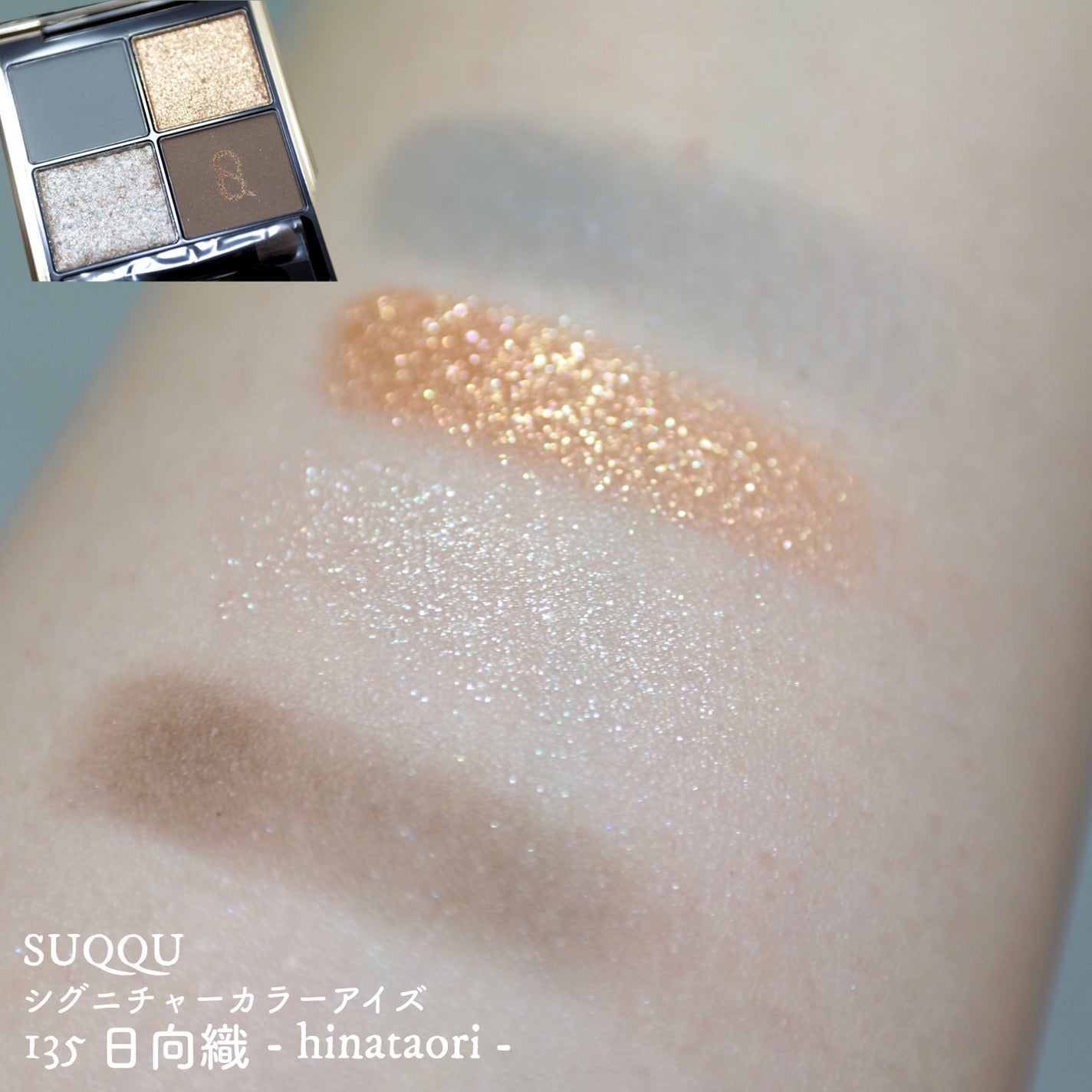 シグニチャー カラー アイズ/SUQQU/アイシャドウパレットを使ったクチコミ(1枚目)