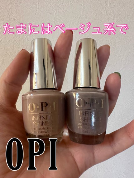 インフィニットシャイン ネイルラッカー/O・P・I/マニキュアを使ったクチコミ(1枚目)