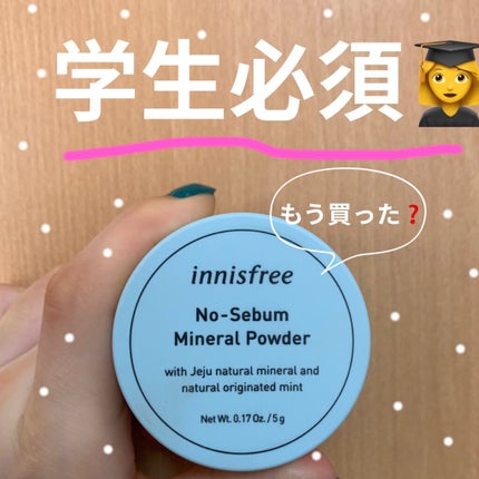 ノーセバム ミネラルパウダー/innisfree/ルースパウダーを使ったクチコミ(1枚目)