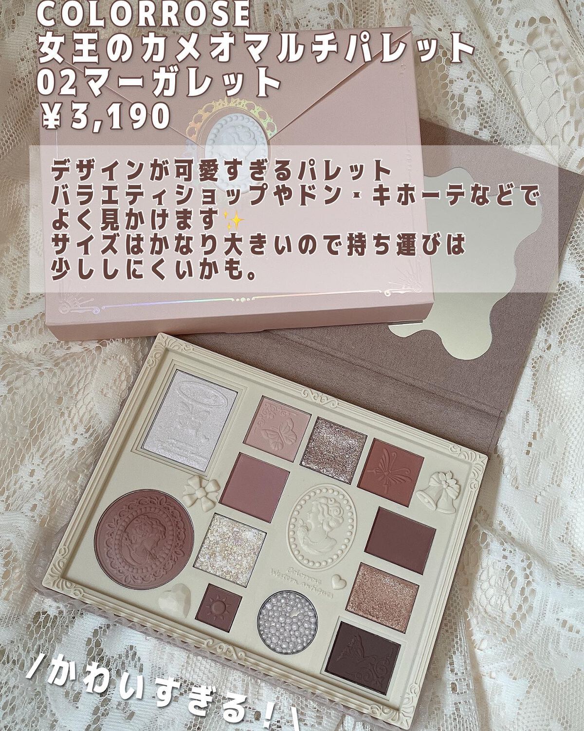 女王のカメオマルチパレット  02 マーガレット/COLORROSE/マルチパレットを使ったクチコミ（2枚目）