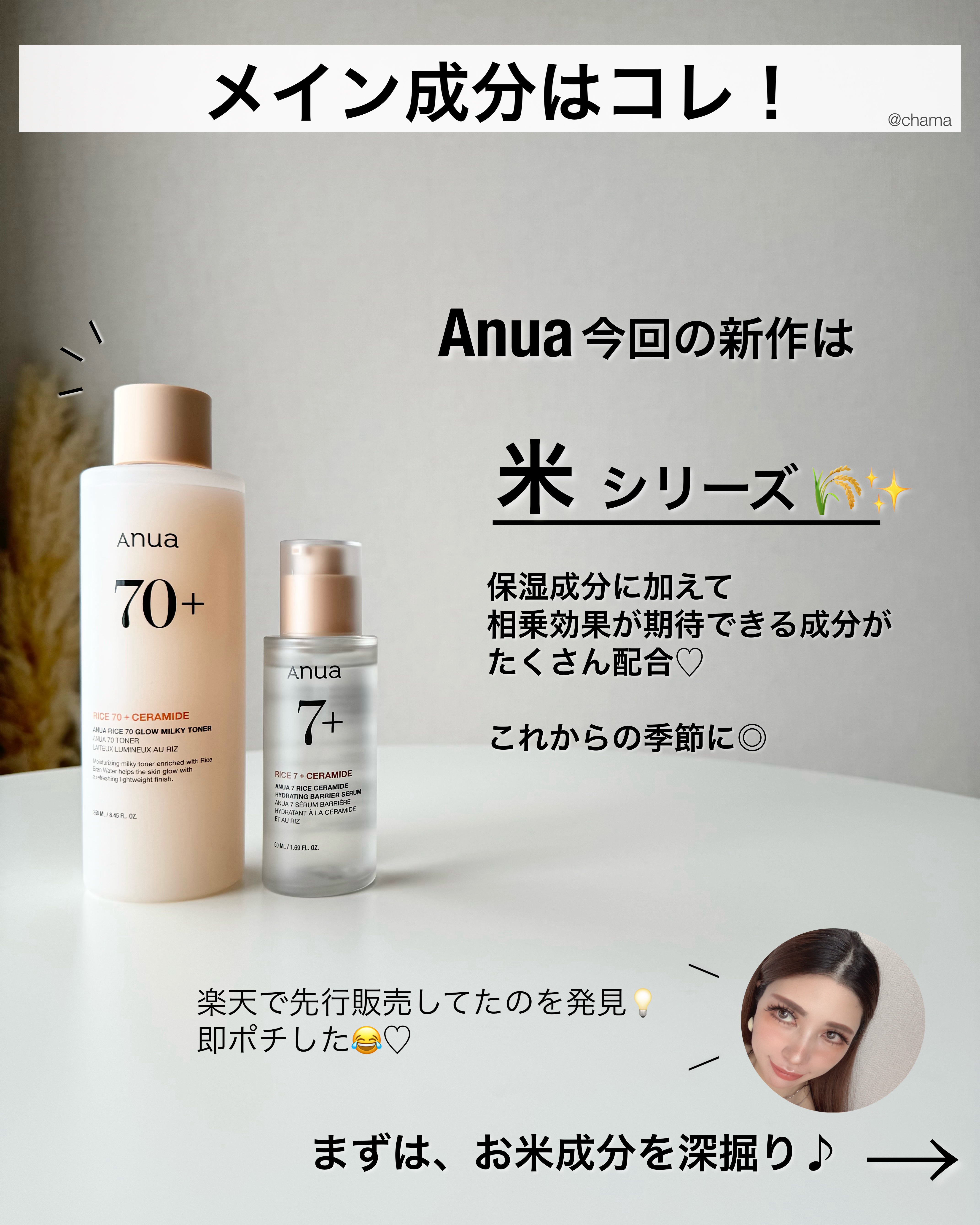 RICE 7 ハイドレーティング バリアセラム/Anua/美容液を使ったクチコミ（2枚目）