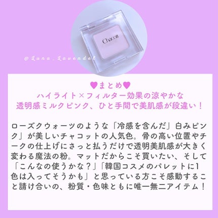 Luna❄青いチークの旅 on LIPS 「-————————Chacott(チャコット)🍧マルチカラーバ..」(7枚目)