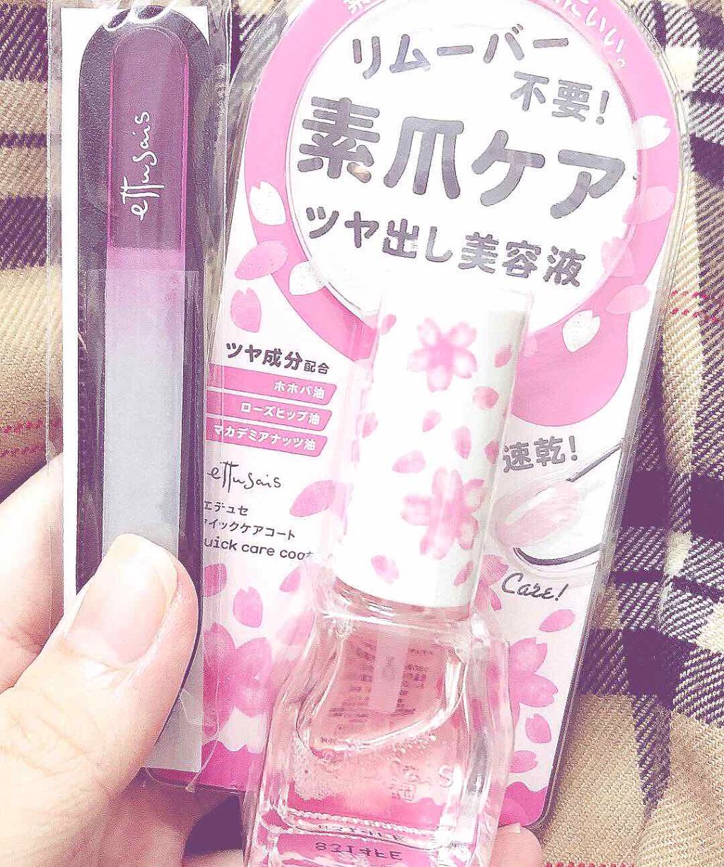 エテュセ クイックケアコート/ettusais/ネイルオイル・トリートメントを使ったクチコミ（1枚目）