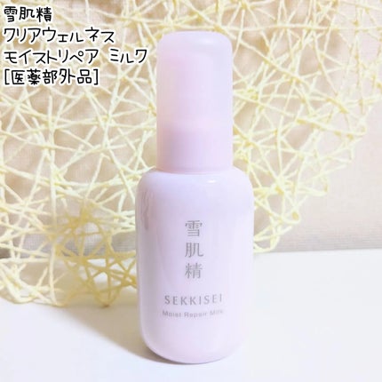 クリアウェルネス モイストリペア ミルク/雪肌精/乳液を使ったクチコミ(1枚目)