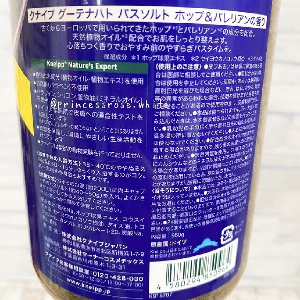 クナイプ グーテナハト バスソルト ホップ＆バレリアンの香り 850g【旧】/クナイプ/無機塩系入浴剤を使ったクチコミ（2枚目）
