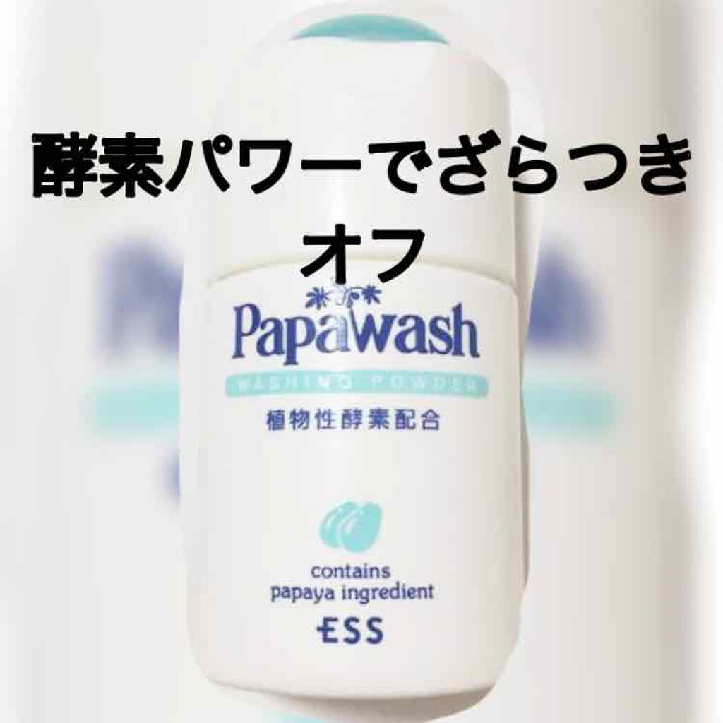 パパウォッシュ/パパウォッシュ/洗顔パウダーを使ったクチコミ（1枚目）