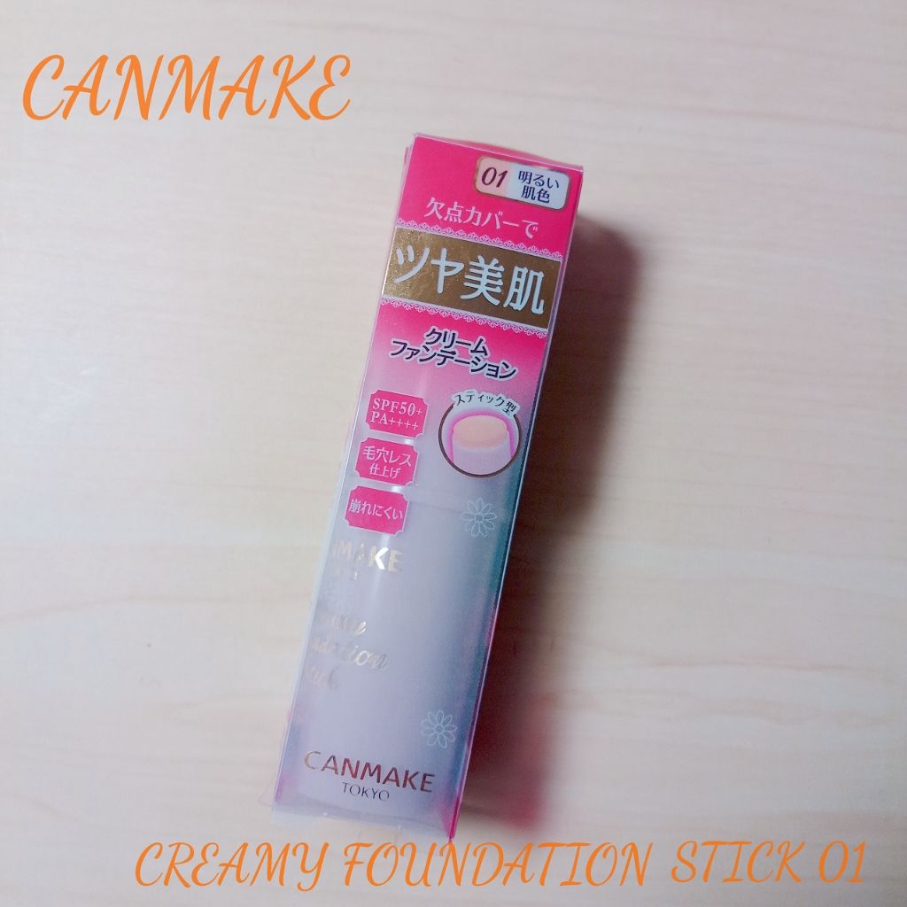 クリーミーファンデーションスティック/キャンメイク/その他ファンデーションを使ったクチコミ(1枚目)
