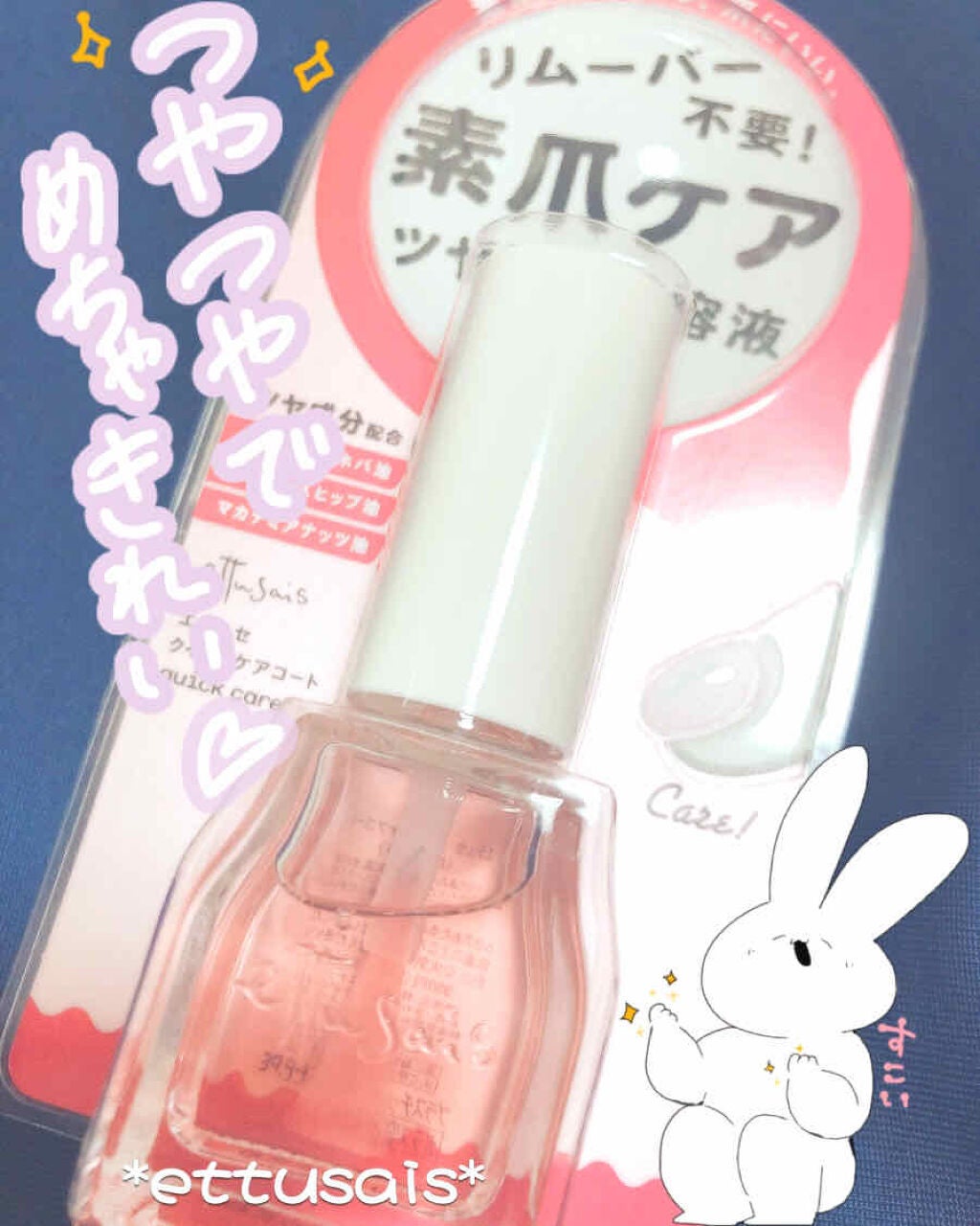 エテュセ クイックケアコート/ettusais/ネイルオイル・トリートメントを使ったクチコミ(1枚目)