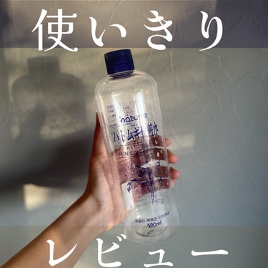 ハトムギ化粧水(ナチュリエ スキンコンディショナー R )/ナチュリエ/化粧水を使ったクチコミ（1枚目）