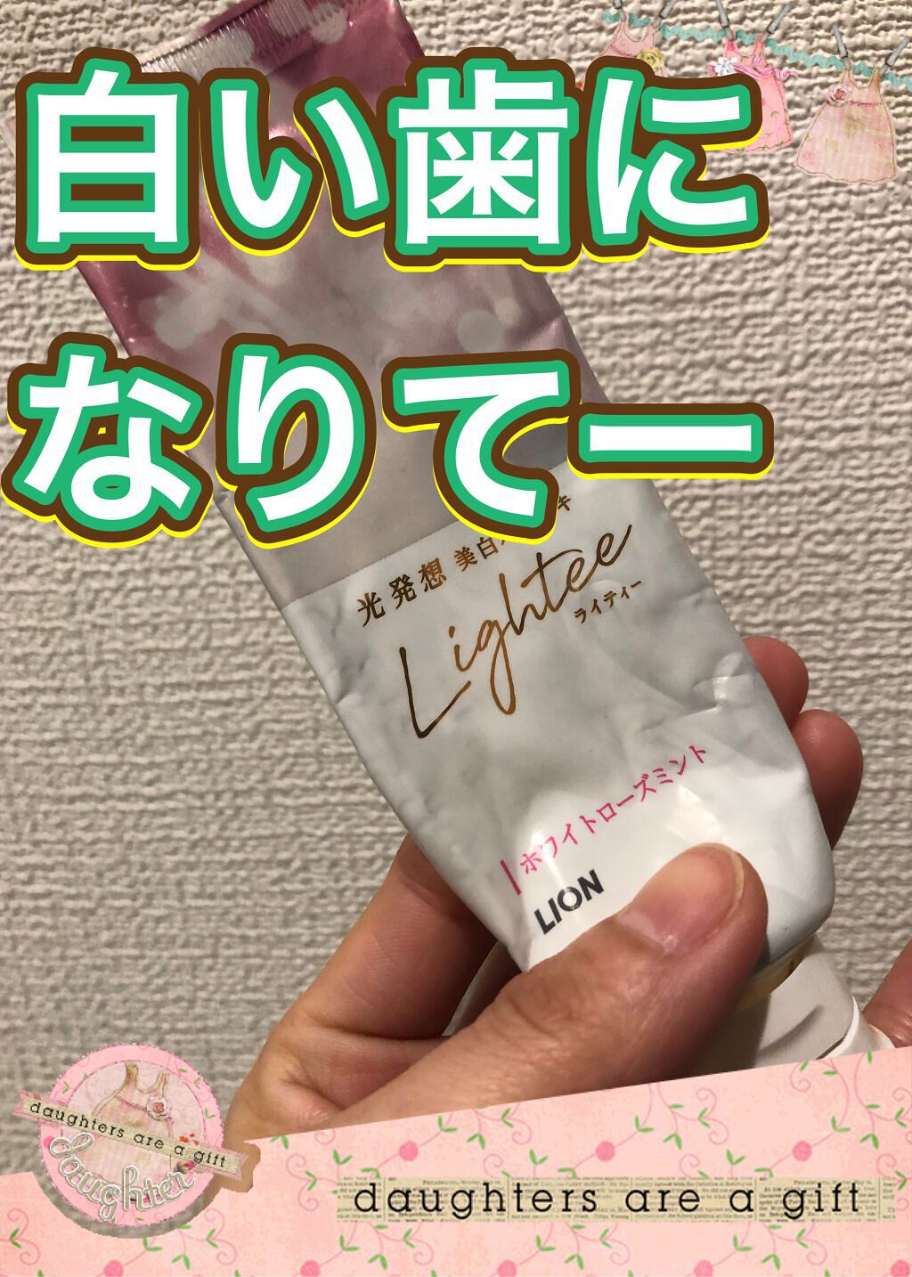 Lighteeハミガキ  ホワイトローズミント 100g/ライオン/歯磨き粉を使ったクチコミ（1枚目）