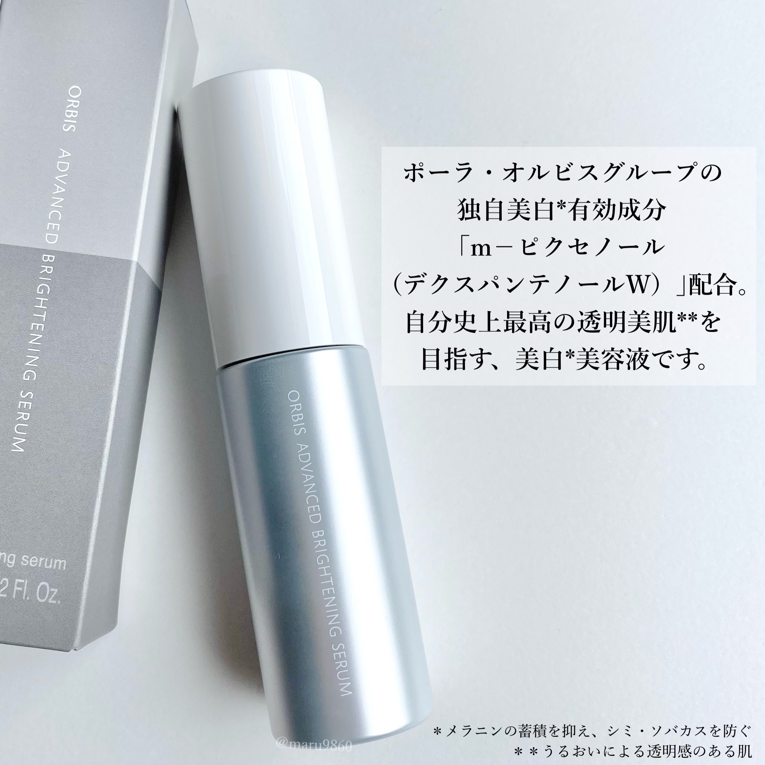アドバンスド ブライトニング セラム/オルビス/美容液を使ったクチコミ（2枚目）